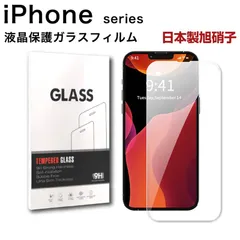 液晶保護ガラスフィルム  iPhone 13 14 15 16 保護フィルム ガラスフィルム 強化ガラス 液晶保護 飛散防止 指紋防止 硬度9H iphone 送料無料