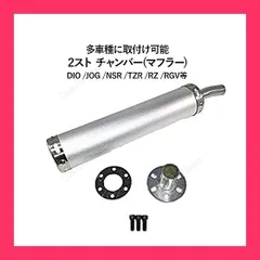 ZEROチャンバー ジョグ 早い者勝ち！(マフラーのみ) バイク用