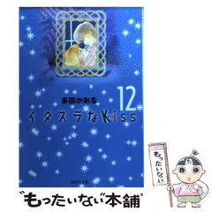 中古】 イタズラなKiss パワフル・ラブコメディ 1/集英社
