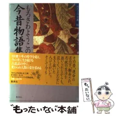 2024年最新】今昔物語集の人気アイテム - メルカリ