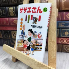 2025年最新】長谷川町子サインの人気アイテム - メルカリ
