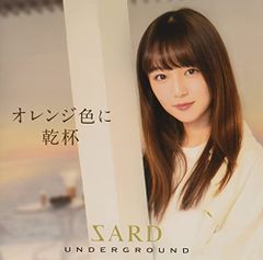 (CD)オレンジ色に乾杯 (初回限定盤A) (CD+DVD)／SARD UNDERGROUND