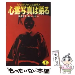 世界の超能力者　　佐藤有文 2875】 <strong>○ 佐藤 有文 『<font color=green>悪魔全書