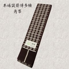 本場筑前博多織　角帯　NAGOMI帯