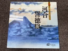 2026年最新】河合誓徳の人気アイテム - メルカリ