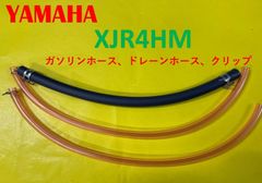 ヤマハ　XJR4HM　キャブレター用燃料ホース、ドレーンホースとバンドのセット