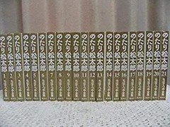ちばてつや全集　のたり松太郎　11〜21巻　非全巻11冊セット Amazon.co.jp: のたり松太郎 コミック 全36巻完結セット (ビッグ