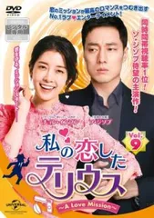 Amazon.co.jp: 私の恋したテリウス~A LOVE MISSION~DVD-SET2