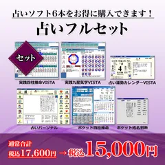 2025年最新】四柱推命ソフトの人気アイテム - メルカリ