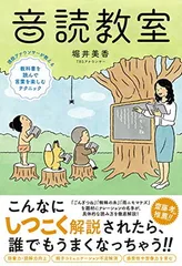 音読教室 現役アナウンサーが教える教科書を読んで言葉を楽しむテクニック