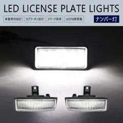 E52 エルグランド TNE52 TE52 PE52 PNE52 / キャラバン NV350 E26 / シルフィ TB17 / ウイングロード Y12 NY12 JY12 LED ナンバー灯 ユニット ライセンス T10 バルブ ナンバー LEDバルブ 白のサムネイル