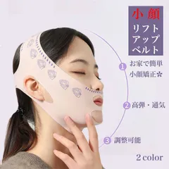 2個入 小顔矯正ベルト フェイス リフトアップベルト フェイスバンド 小顔マスク Vライン マスク 小顔矯正 フェイスベルト 小顔ベルト リフトアップ ほうれい線 たるみ予防 顔痩せ フェイスライン 引き上げ 小顔グッズ 美容 グッズ 調節可 高弾 美顏 通気