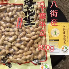 2023年最新】落花生 千葉産 半立の人気アイテム - メルカリ