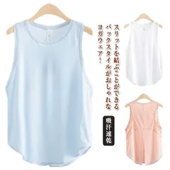 トップス ヨガウェア キャミソール タンクトップ 吸汗速乾 ホットヨガ ダンス ピラティス ランニング レディース フィットネス スポーツウェア メッシュ ロング 夏 薄手 冷感 ストレッチ M250328-383
