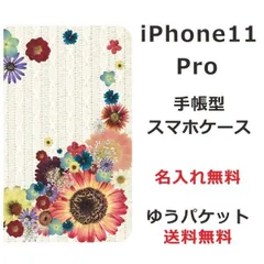 アイフォン11プロ 手帳型ケース iPhone 11 Pro ブックカバー らふら フラワーアレンジ カラフル