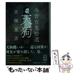 2024年最新】今昔百鬼拾遺 天狗の人気アイテム - メルカリ