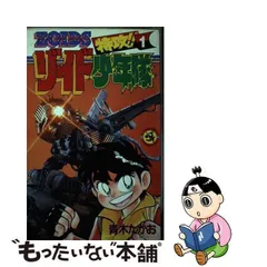 2024年最新】ゾイド少年隊の人気アイテム - メルカリ