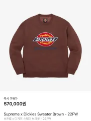 Dickies Supreme ブラウン セーター M Dickies Supreme ブラウン セーター M