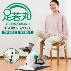 Ashiwakamaru Easy Electric Cycling Machine, Pedal Exercise for Seniors, Exercise Equipment for Relieving Physical Inactivity, Bicycle Pedaling, Diet, Rehabilitation, Aerobic Exercise, Fitness Bike Machine, Indoor Exercise, Home Use, Strength Training, Foot Pedaling, Knee Support