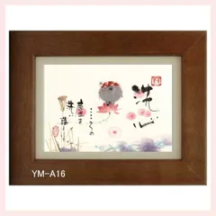 御木幽石氏のポストカード額装　YM-A16　※書家,有名,名言,言葉,作品,ギフト,贈り物,和室,季節,春夏秋冬,かわいい,可愛い,優しい,癒し,書道,アート,芸術,額絵,画,毛筆,飾り,イラスト,絵はがき,葉書,メッセージ,お地蔵様,自問自答,洗心