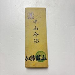 京都本山天然仕上げ砥石菖蒲谷巣板a14