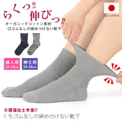 日本製 くちゴムなし 締め付けない 靴下 綿混リブ レディース メンズ ソックス 足首 つま先 ゆったり 楽ちん靴下 高齢者 シニア 車イス 介護 むくみ 予防 冷え 対策 伸びる ゆったり 女性用 介護用 母の日 父の日 敬老の日 プレゼント メール便