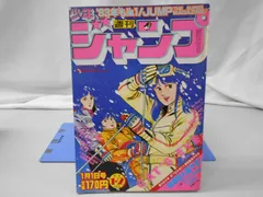 2024年最新】週刊少年ジャンプ 1983の人気アイテム - メルカリ