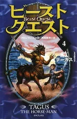 訳あり 新品 ビーストクエスト 英語絵本 洋書18冊セット Beast Quest Series 4-6 Collection 18 Books Set: Adam Blade