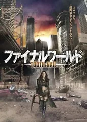 ファイナルワールド【字幕】【洋画 中古 DVD】レンタル落ち