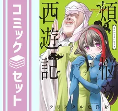 2024年最新】全巻 西遊記の人気アイテム - メルカリ