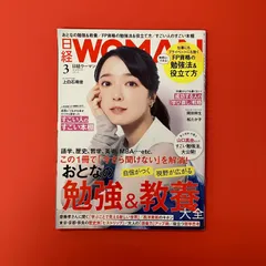 日経ウーマン 2025年3月号　ym_c14_6928