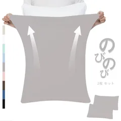 のびのび枕カバー ２枚組 【3D伸びる・Tシャツ肌触り】枕カバー まくらカバー オールシーズン Tシャツ素材 封筒式 ピローケース 43×63~50×70兼用 柔らかい さらさら肌触り 吸汗速乾 抗菌防臭 (グレー 43x63CM)