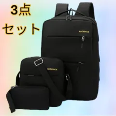 ビジネスリュック リュック メンズ レディース ショルダーバック ポーチ PC リュックサック バックパック 通学 ブラック 黒 3点セット 新品 送料無料