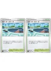 【中古】 ポケモンカードゲーム スケーターズパーク S8 S8 099/100 U 2枚セットのサムネイル