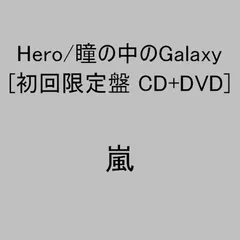 Hero/瞳の中のGalaxy(DVD付き初回生産限定盤) [Audio CD] 嵐; SPIN and 石塚知生