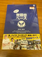 所 さん の コレクション 世田谷 ベース dvd