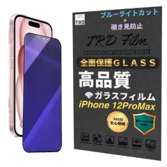 【365日保証】 覗き見防止フィルム iphone12PROMAX ガラスフィルム ブルーライトカット アイフォン12PROMAX フィルム ブルーライト iPhone 12 PRO MAX 保護フィルム アイフォン 12PRO MAX 除き見防止フィルム