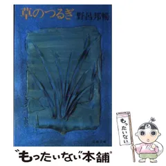 野呂邦暢文春文庫3冊セットです。野呂邦暢。 2025年最新】野呂邦暢の人気アイテム - メルカリ