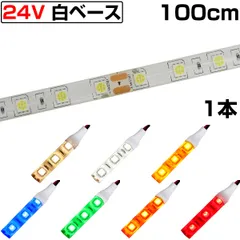 2024年最新】ledテープ24vの人気アイテム - メルカリ