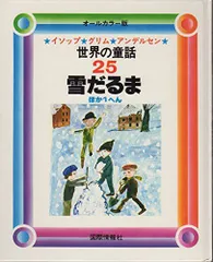 2024年最新】イソップ童話の人気アイテム - メルカリ