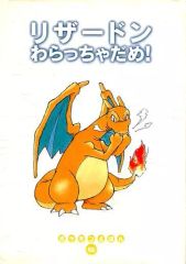 リザードン 貯金箱 ソフビ 箱無し 高さ約31センチ - メルカリ