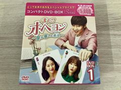 M0518B また⁉︎オ・ヘヨン 僕が愛した未来 コンパクトDVD BOX 2巻