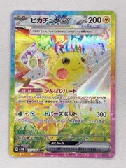【ARS10+】ピカチュウ SAR 超電ブレイカー　世界18枚 Amazon.co.jp: ポケモンカードゲームSV sv8 拡張パック 超電