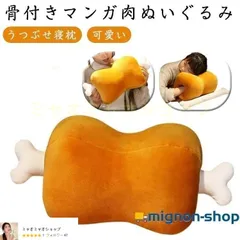 肉　ぬいぐるみ　まとめ売り 2025年最新】お肉のぬいぐるみ にっこりーノの人気アイテム