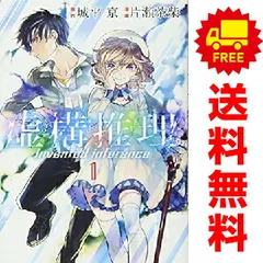 2025年最新】中古 虚構推理 全巻セットの人気アイテム - メルカリ