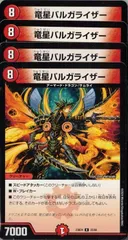 竜星バルガライザー レア 4枚セット 23BD4 25/60 ドラドラドラゴン龍幻郷 デュエマ トレカ道