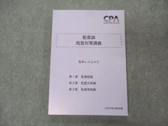 2023年最新】cpa 監査論 松本の人気アイテム - メルカリ