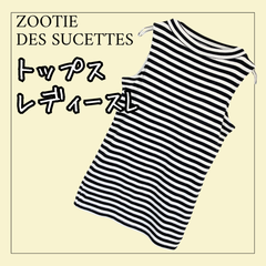 637 ★レディース ノースリーブ トップス  カップ付き ZOOTIE DES SUCETTES ズーティーデシュセット ボーダー柄 Lサイズ USED