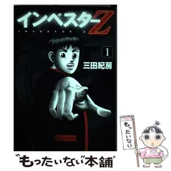 ☀️ 初版帯付き良品 インベスターZ 1〜20巻 ☀️ 全巻初版帯付き】インベスターZ 1〜21巻 全巻 漫画 単行本