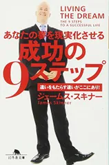 2023年最新】ジェームススキナー 成功の9ステップの人気アイテム